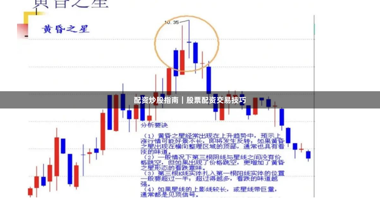 配资炒股指南｜股票配资交易技巧