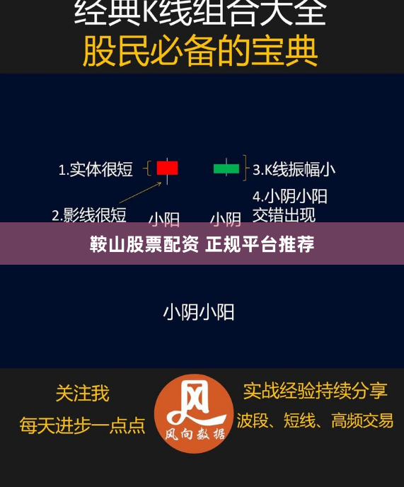 鞍山股票配资 正规平台推荐